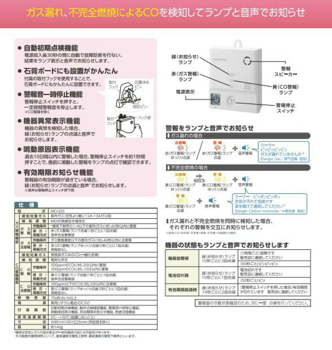 楽天市場】MC-325 都市ガス ( 12A・13A ) CO ( 一酸化炭素 ) 警報器 