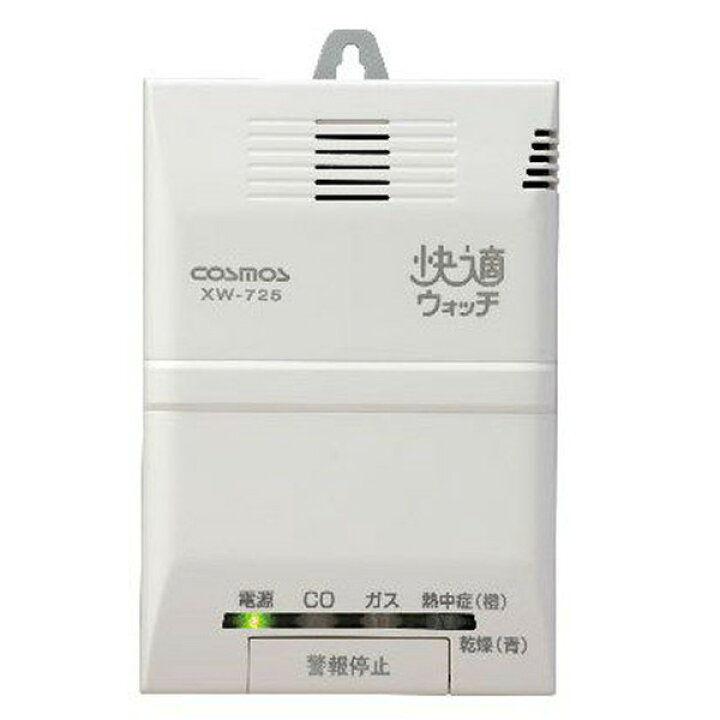 楽天市場】XW-725 ガス・CO警報器 快適ウォッチ 新コスモス電機 ( NEW 