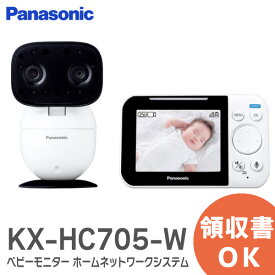 KX-HC705-W ベビーモニター ホームネットワークシステム 【 ホワイト 】ナイトモード搭載 Panasonic ベビーモニター KX-HC705-W 電源ONですぐに使えるカメラ＆モニター機のワイヤレスセット【 在庫あり 】