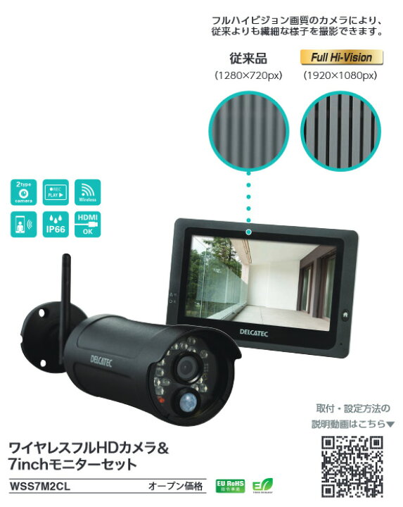 楽天市場】WSS7M2CL ワイヤレスフルHDカメラ＆7inchモニターセット 