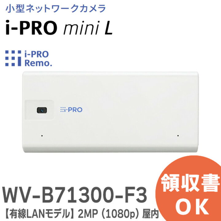楽天市場】WV-B71300-F3 小型ネットワークカメラ i-PRO mini L ( i-PRO 