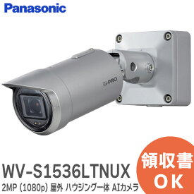WV-S1536LTNUX i-PRO 2MP ( 1080p ) 屋外 ハウジング一体 AIカメラ 長焦点レンズ搭載 長焦点 屋外対応 光学2.3倍の電動ズーム長焦点レンズ搭載 ネットワークカメラ本体にAI機能を搭載 アイプロ パナソニック ( Panasonic ) ネットワークカメラ