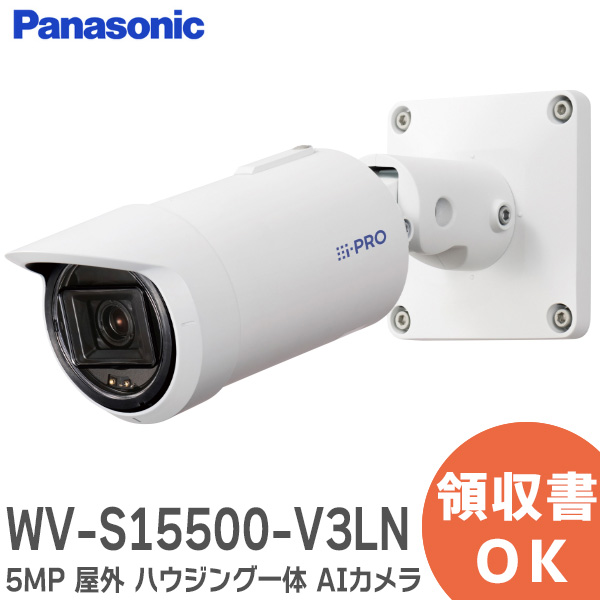 販売オーダー WV-S15500-V3LN i-PRO 5MP 屋外 ハウジング一体 AIカメラ