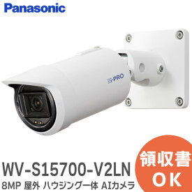WV-S15700-V2LN i-PRO 8MP 屋外 ハウジング一体 AIカメラ AI機能搭載 屋外対応 高解像度での撮影が可能なため、より広範囲での画像解析が可能 アイプロ パナソニック ( Panasonic ) ネットワークカメラ