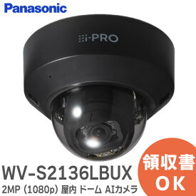WV-S2136LBUX i-PRO 2MP ( 1080p ) 屋内 ドーム AIカメラ ( ブラック ) AIプロセッサーを標準で搭載 カメラ内で顔や人、車両、二輪車を自動で識別することが可能 アイプロ パナソニック ( Panasonic ) ネットワークカメラ