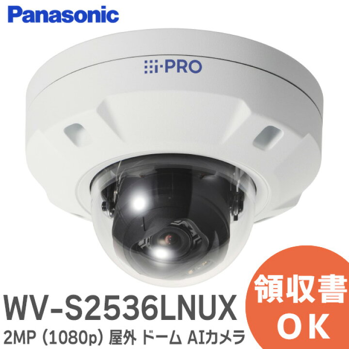 楽天市場】WV-S2536LNUX i-PRO 2MP ( 1080p ) 屋外 ドーム AIカメラ AI 
