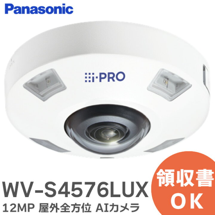 楽天市場】WV-S4576LUX i-PRO 12MP 屋外全方位 AIカメラ 高性能な 