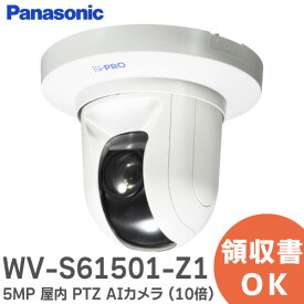 WV-S61501-Z1 i-PRO 5MP 屋内 PTZ AIカメラ (10倍) 5MP対応の高解像度モデルでありながら、設置場所を選ばないコンパクトな筐体を実現 アイプロ パナソニック ( Panasonic ) ネットワークカメラ