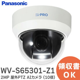 WV-S65301-Z1 i-PRO 2MP (1080p) 屋外PTZ AIカメラ (10倍) 従来は設置が難しかった低い天井にも目立たず設置できるコンパクトサイズの光学10倍ズームのPTZネットワークカメラ アイプロ パナソニック ( Panasonic ) ネットワークカメラ