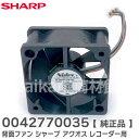 0042770035 背面ファン シャープ アクオス レコーダー 用 冷却ファン SHARP 正規品 純正品 エラー 異音 交換用 ブルー…