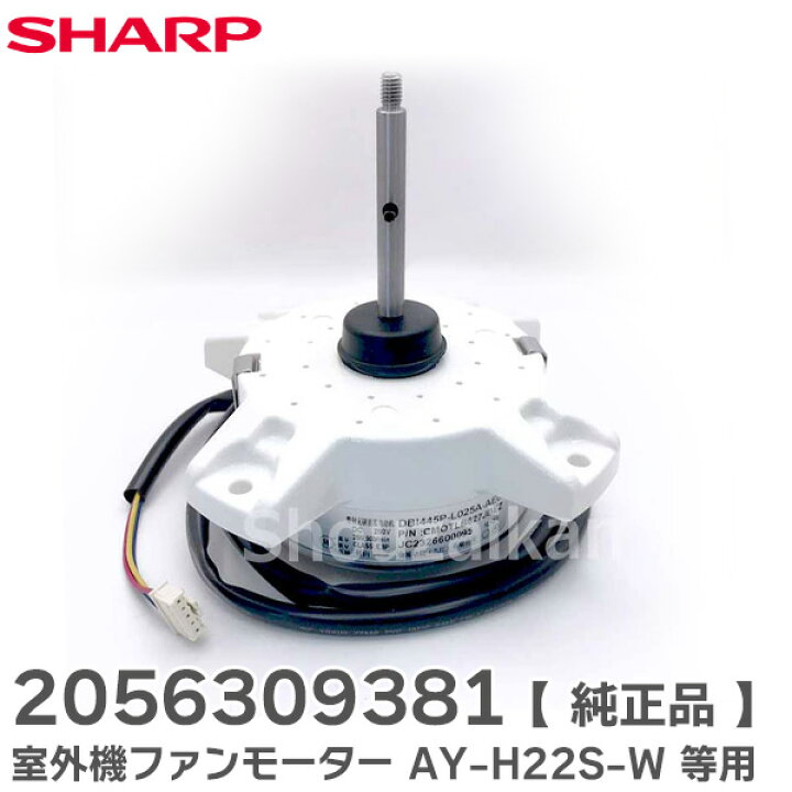 楽天市場】2056309381 室外機ファンモーター 部品 【 純正品 新品 