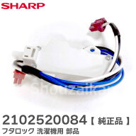 2102520084 フタロック 洗濯機 用 部品 【 純正品 新品 】 ES-GE7A ES-GE7B ES-KS70V-W ES-GE6B等用 シャ…