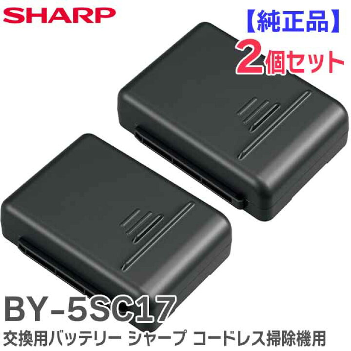 楽天市場】BY-5SC17 【 2個セット 】 【 純正品 】 交換用バッテリー 