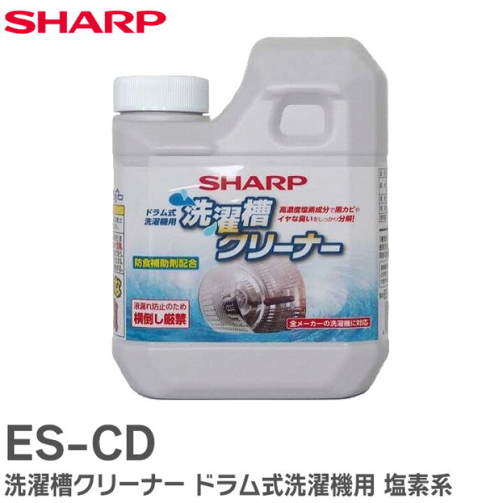 楽天市場】ES-CD 洗濯槽クリーナー ドラム式洗濯機用 塩素系 全 