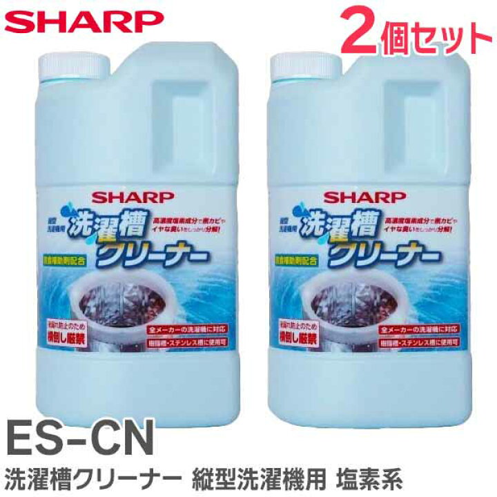 楽天市場】ES-CN 【 2個セット 】 洗濯槽クリーナー 縦型洗濯機用 塩素 
