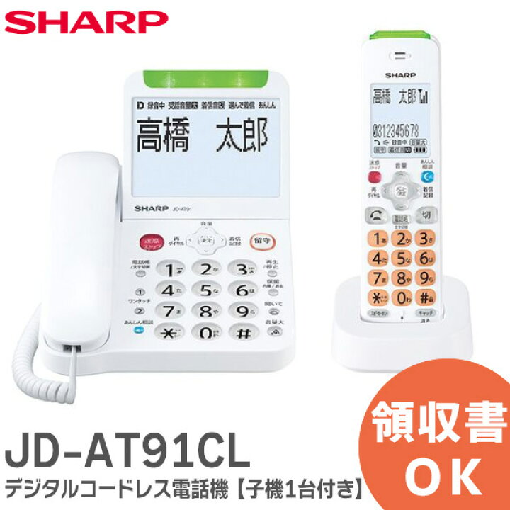 楽天市場】JD-AT91CL シャープ 電話機 【 コードレス 子機1台付き 