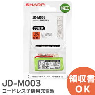 JD-M003 コードレス子機用充電池 子機用バッテリー 600mAh ニッケル水素充電池 アナログコードレス子機用…