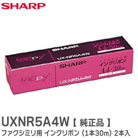 UXNR5A4W ファクシミリ用 インクリボン 2本入 ( 1本30m ) 【 純正品 】 UX-NR5A4W シャープ 普通紙 FAX用 シャープ ( SHARP )