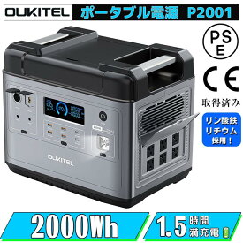 OUKITEL ポータブル電源 P2001大容量 2000Wh 1.5時間高速充電 リン酸鉄リチウム電池 3500＋ AC出力2000W (サージ4000W) DC シガーソケット USB 計16個口 UPS機能付き キャンプ 防災グッズ 地震停電時 バックアップ電源 純正弦波 MPPT制御 50Hz/60Hz対応 PSE認証済み 蓄電池