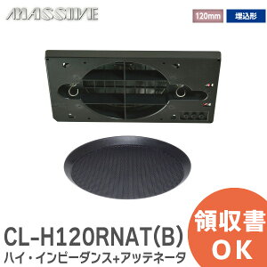 CL-H120RNAT(B) VXs[J 120mm tWXs[J y nCECs[_X+Abel[^ z I[X~d@ MASSIVẺ@ CLH120RNATB V䖄Xs[JVXe }bVu
