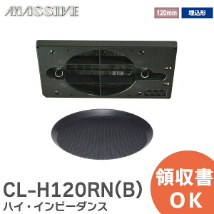 CL-H120RN(B) VXs[J 120mm tWXs[J y nCECs[_X z I[X~d@ MASSIVẺ@ CLH120RNB V䖄Xs[JVXe }bVu
