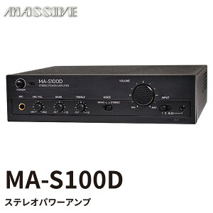 MA-S100D �X�e���I�p���[�A���v ���[�^�n�C�E�C���s�[�_���X���p �����ɂ������I�[�i�[�l�ւ̗v���ɓ�����Bass/Treble�C�R���C�U�[���� ���E��K�͓X�܁E�{�݂Ȃ� �Ɩ��p�p���[�A���v