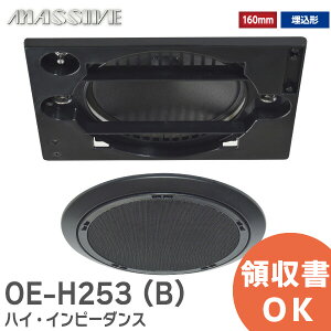 OE-H253(B) VXs[J 160mm tWXs[J y nCECs[_X z I[X~d@ MASSIVẺ@ OEH253B V䖄Xs[JVXe }bVu