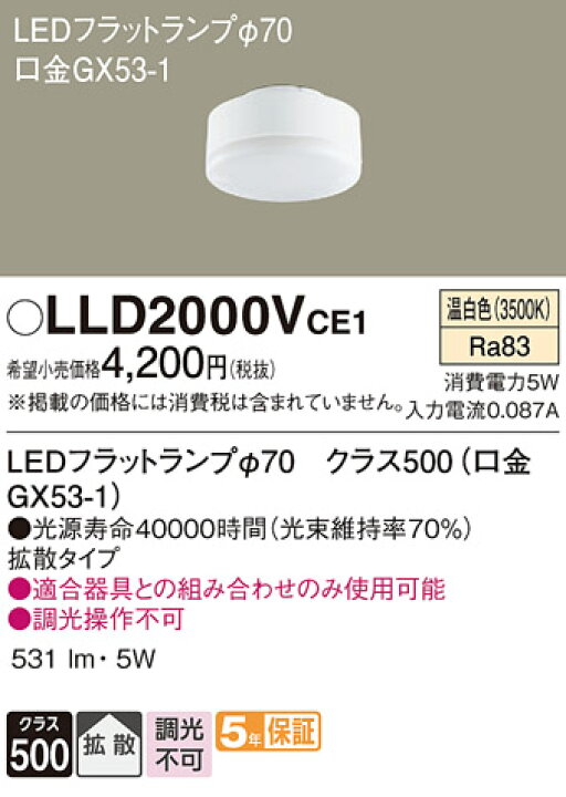 楽天市場】LLD2000VCE1 LEDフラットランプ φ70 ( 口金GX53-1 ) 【温 