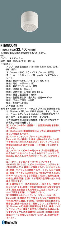 楽天市場】NTN88004W ワイヤレススピーカー 密閉型 【ホワイト】天井 