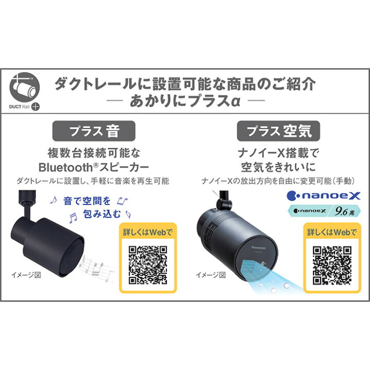 Panasonic パナソニック スポットライト型 ワイヤレススピーカー 