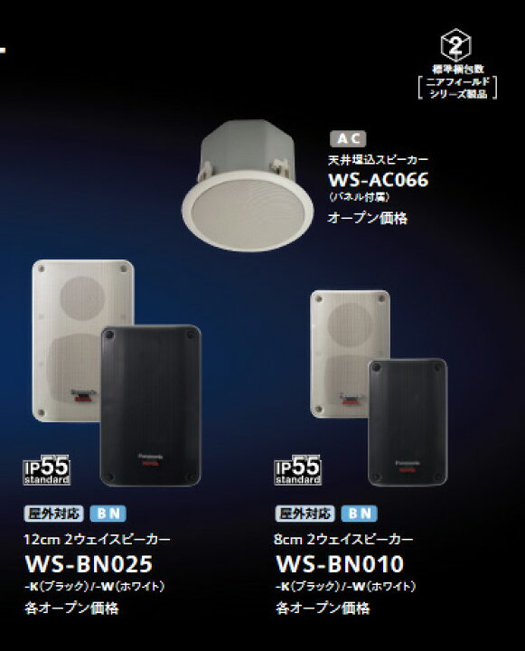 楽天市場】WS-BN010-K RAMSA ニアフィールドスピーカー (屋外対応 