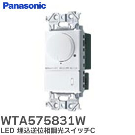 WTA575831W LED 埋込逆位相調光スイッチC アドバンスシリーズ ( ほたるスイッチC ) ( 適合LED専用3.2A ) ( ロータリー式 ) ( 下限照度設定機能付 ) ( ネームなし ) ( マットホワイト ) パナソニック ( Panasonic )