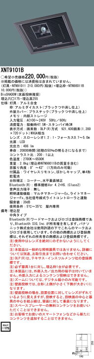 楽天市場】XNT9101B 天井埋込型 LEDダウンライト型 プロジェクター 