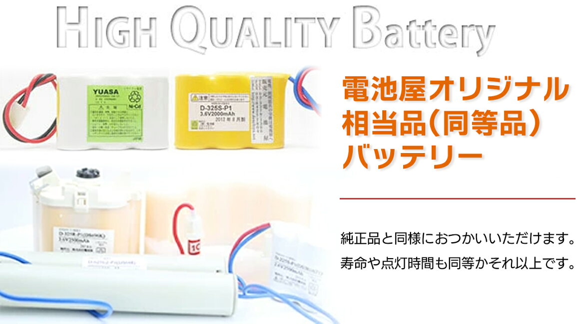 楽天市場 | 商材館 楽天市場店 - 相当品(同等品)について 電池屋 