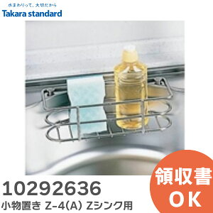 10292636 u  Z-4(A) ( ZAZMAZSVNp ) ZVNp F240mm×F74mm×sF82mm u RmJS Z-4(A) Lb`VN p VN܂菬 ^JX^_[h ( Takara standa