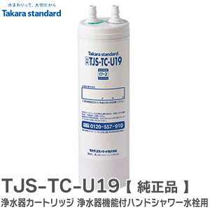 TJS-TC-U19 y i z 򐅊J[gbW ^JX^_[h 򐅊@\tnhV[p PFAS ( TJS-TC-U15̌pi ) [J[i 43497724 ^JX^_[h ( Takara standard )y 
