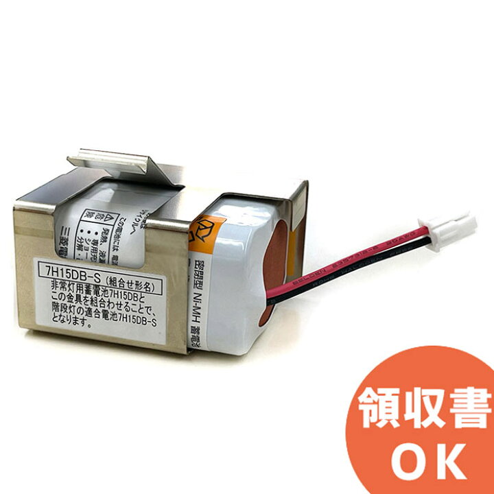 楽天市場】7H15DB-S （ 7H-15DA 後継品） 三菱電機 製 7.2V1450mAh Ni  