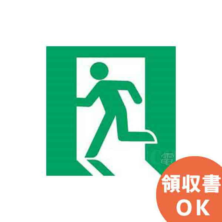 楽天市場】ET-20702 東芝ライテック 製 LED誘導灯 表示板 B級 高輝度 