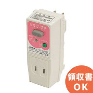 ビリビリガード GR-XB 【ピンク】 ( GRXB1515P ) 漏電遮断器 テンパール工業 水漏れによる感電防止 プラ…