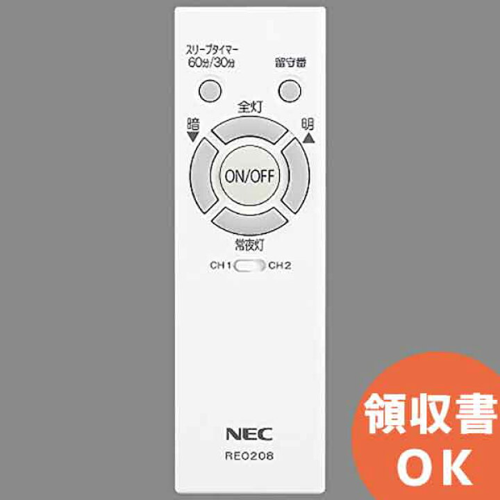 NEC   照明用　リモコン