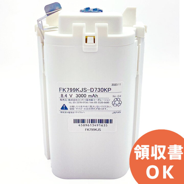 楽天市場】FK799KJ ( FK799K ) 相当品(同等品) ※電池屋製 8.4V3000mAh 