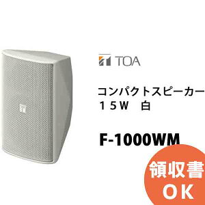 TOA F-1000WM �R���p�N�g�X�s�[�J�[ 15W �� ( �e�B�[�I�[�G�[ �E �g�[�A ) TOA�̉����V�X�e��