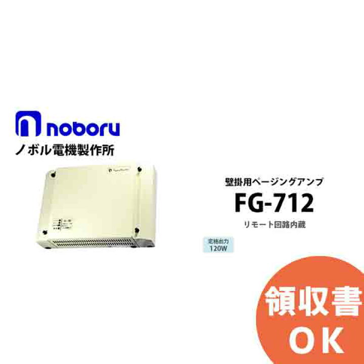 楽天市場】FG-712 電話ページング用アンプ 壁掛用ページングアンプ 