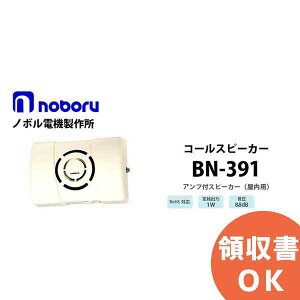 BN-391 �R�[���X�s�[�J�i�A���v�����^�X�s�[�J�j noboru ( �m�{���d�@���쏊 ) �A���v�t�X�s�[�J�[ 1W