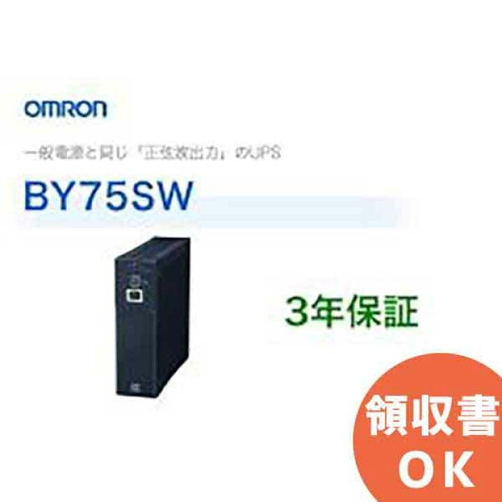 楽天市場】BY75SW オムロン製 常時商用給電方式（正弦波） 薄型UPS  