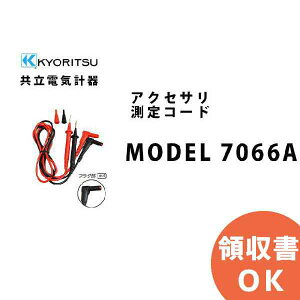 MODEL 7066A KYORITSU ( �����d�C�v�� ) �A�N�Z�T�� ����R�[�h �� MODEL7066A ���� KYORITSU �d�C�v���� �d�C�@��̊Ǘ� �ۑS ����� ���� �v���@�� �v����