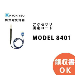 MODEL 8401 dCv v MODEL8401 KYORITSU dCv dC@̊Ǘ ۑS   v@ v