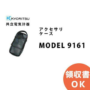 MODEL 9161 KYORITSUidCvj ANZT P[X  KYORITSU dCv dC@̊Ǘ ۑS   v@ v