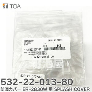 532-22-013-80 hHJo[ TOA i ER-2830W p hHJo[ SPLASH COVER TOẢVXe ( eB[I[G[ E g[A )