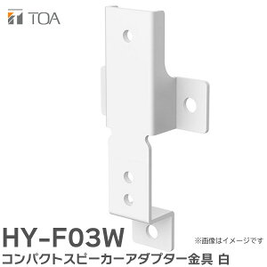HY-F03W �R���p�N�g�X�s�[�J�[�A�_�v�^�[���� �� TOA�̉����V�X�e�� ( �e�B�[�I�[�G�[ �E �g�[�A )
